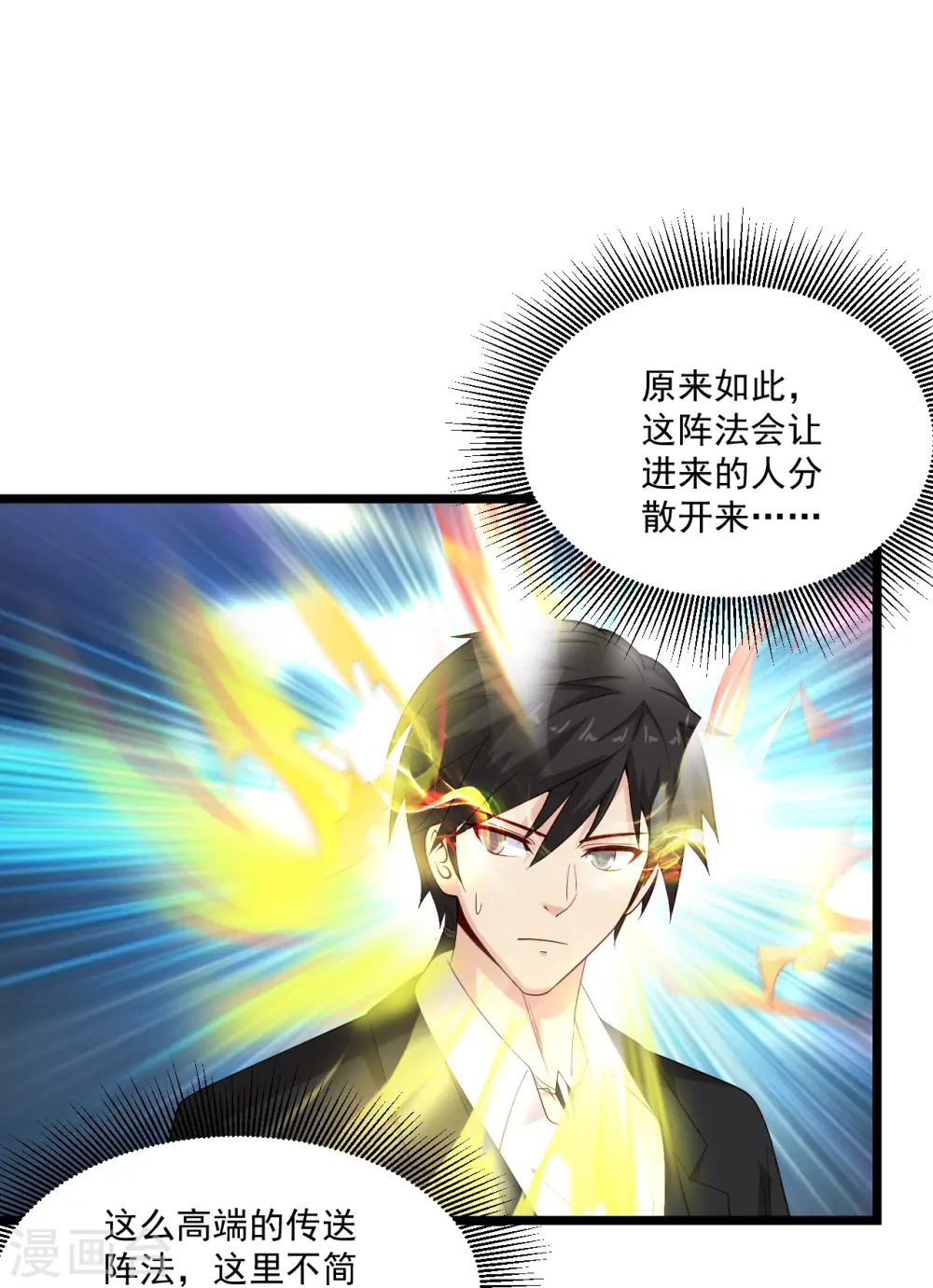 第275话 又活了？ 第26页