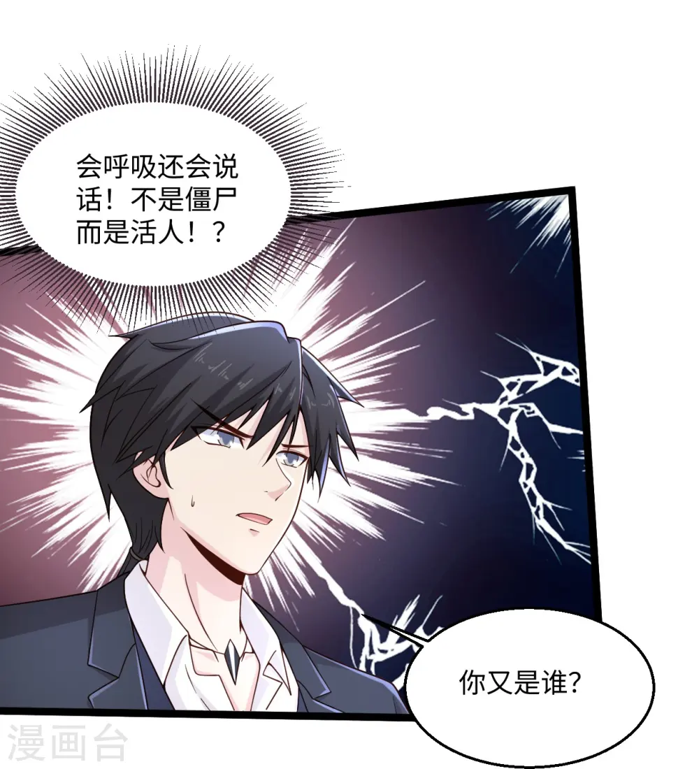 第276话 意外 第6页