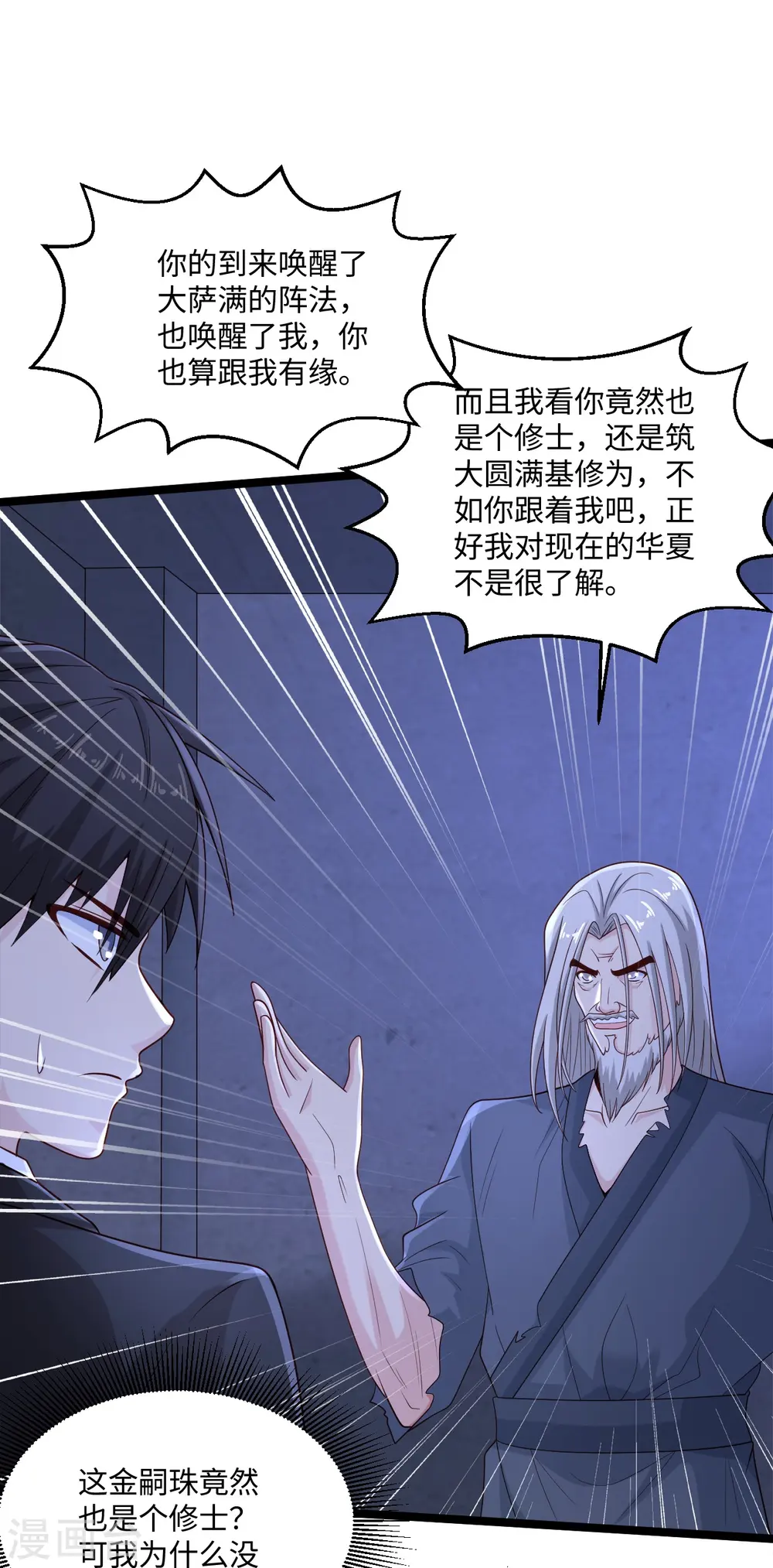 第276话 意外 第16页