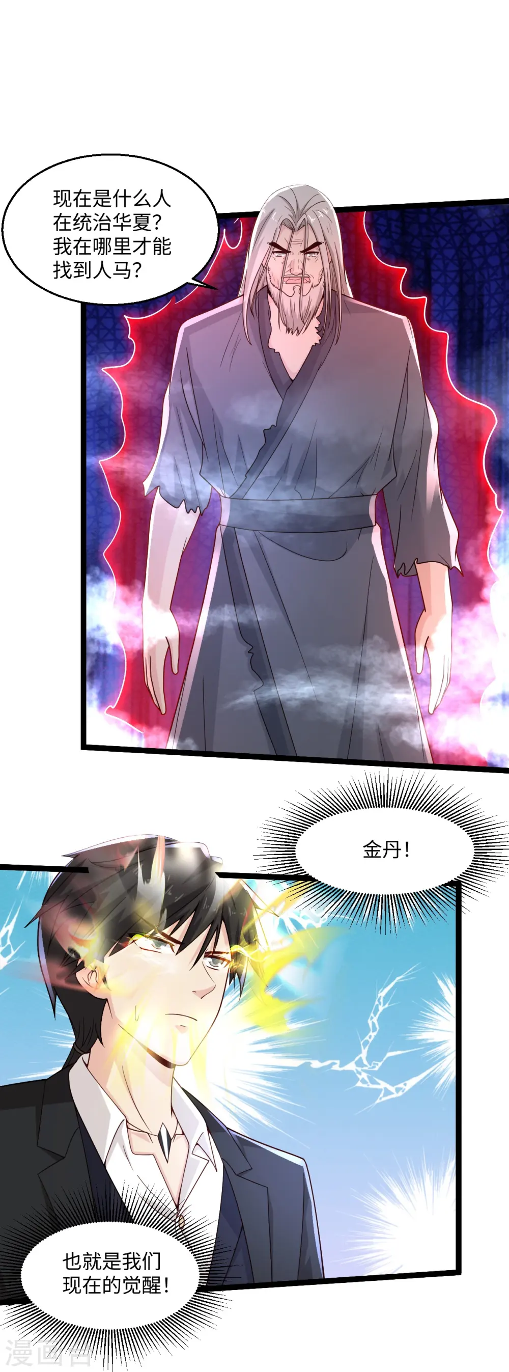 第276话 意外 第18页