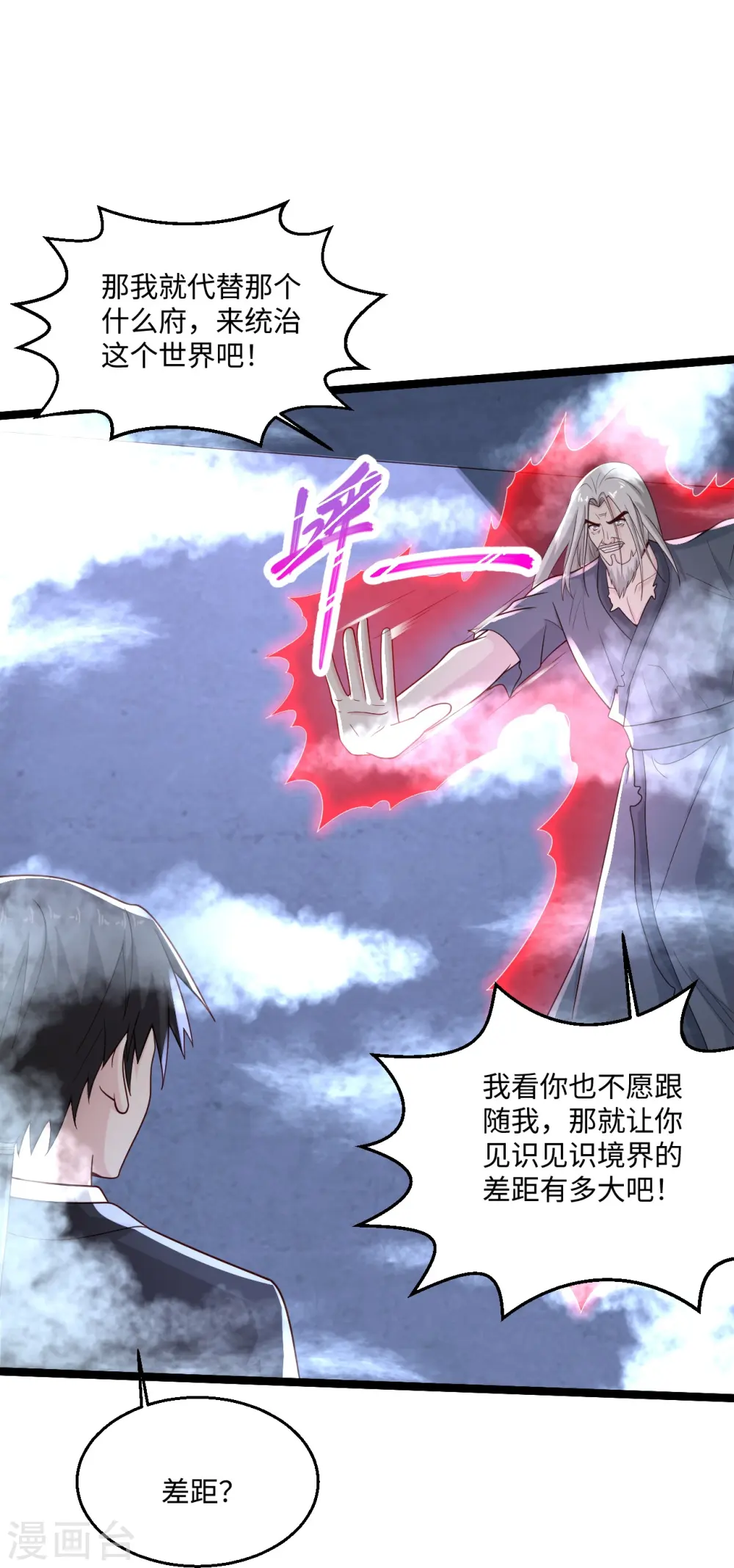 第276话 意外 第23页