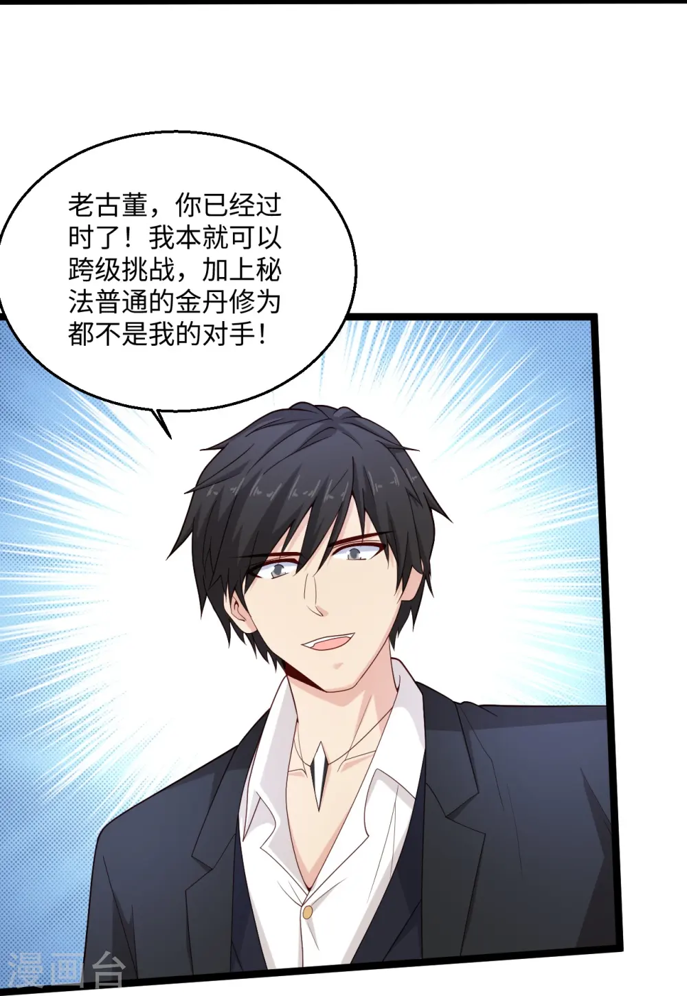 第276话 意外 第27页