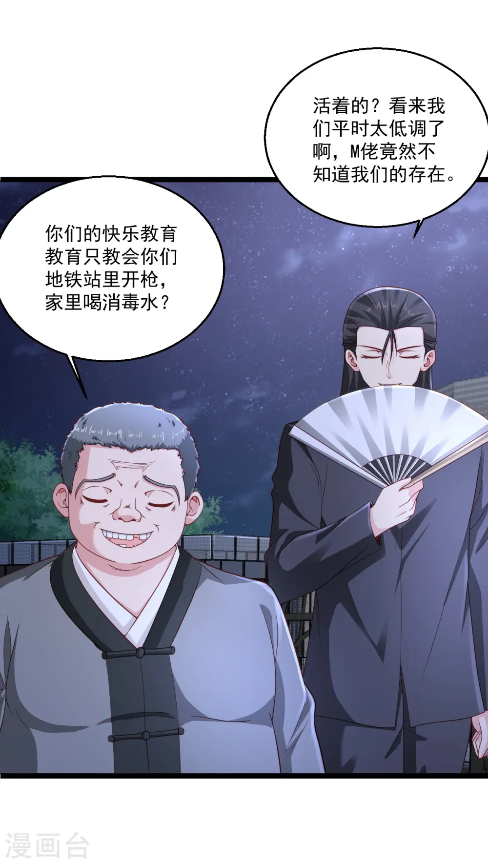 第270话 最轻松又享受 第3页