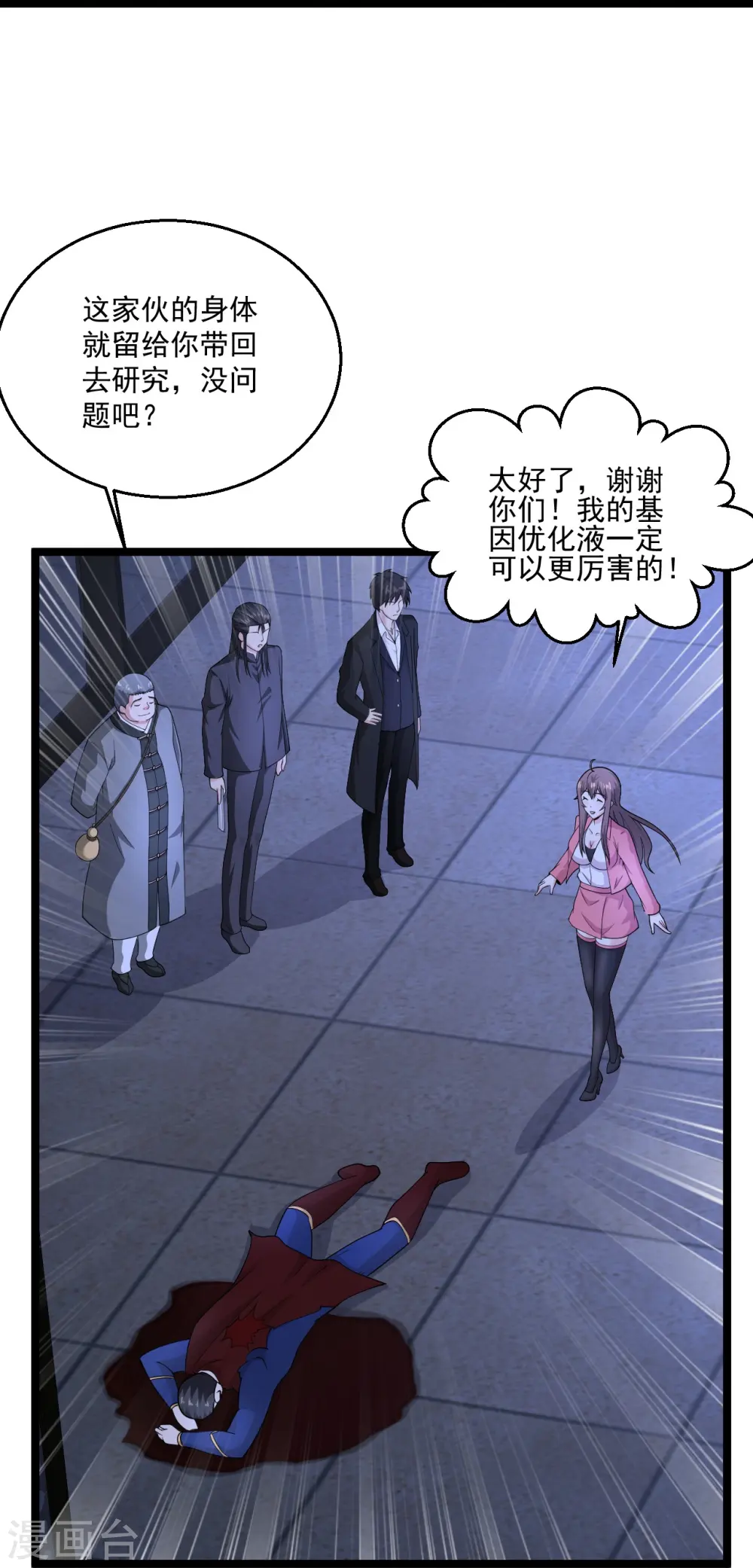 第270话 最轻松又享受 第15页