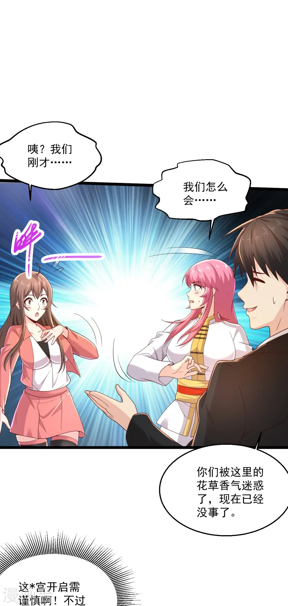 第273话 开启需谨慎 第28页