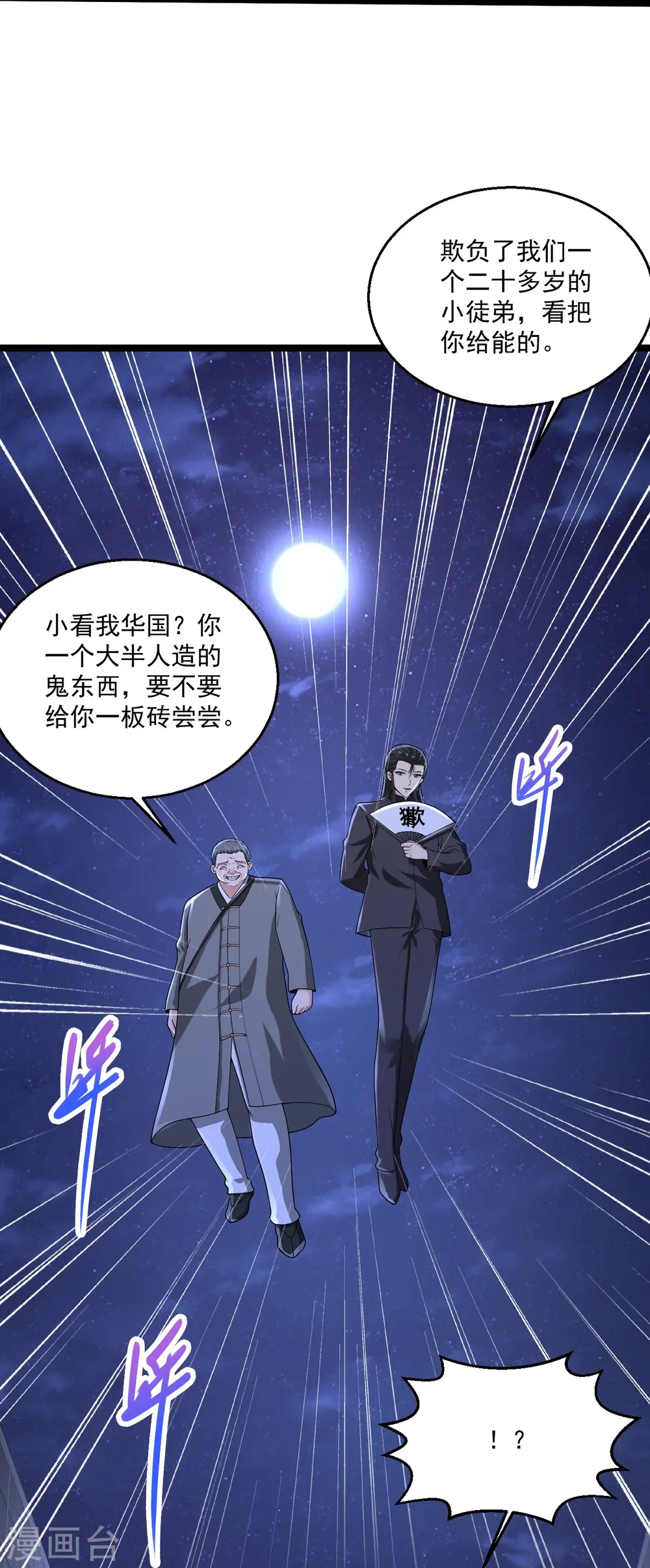 第269话 看把你给能的 第29页