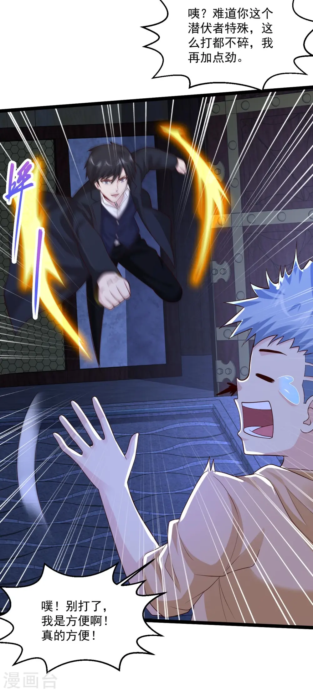 第266话 方便没了！？ 第3页