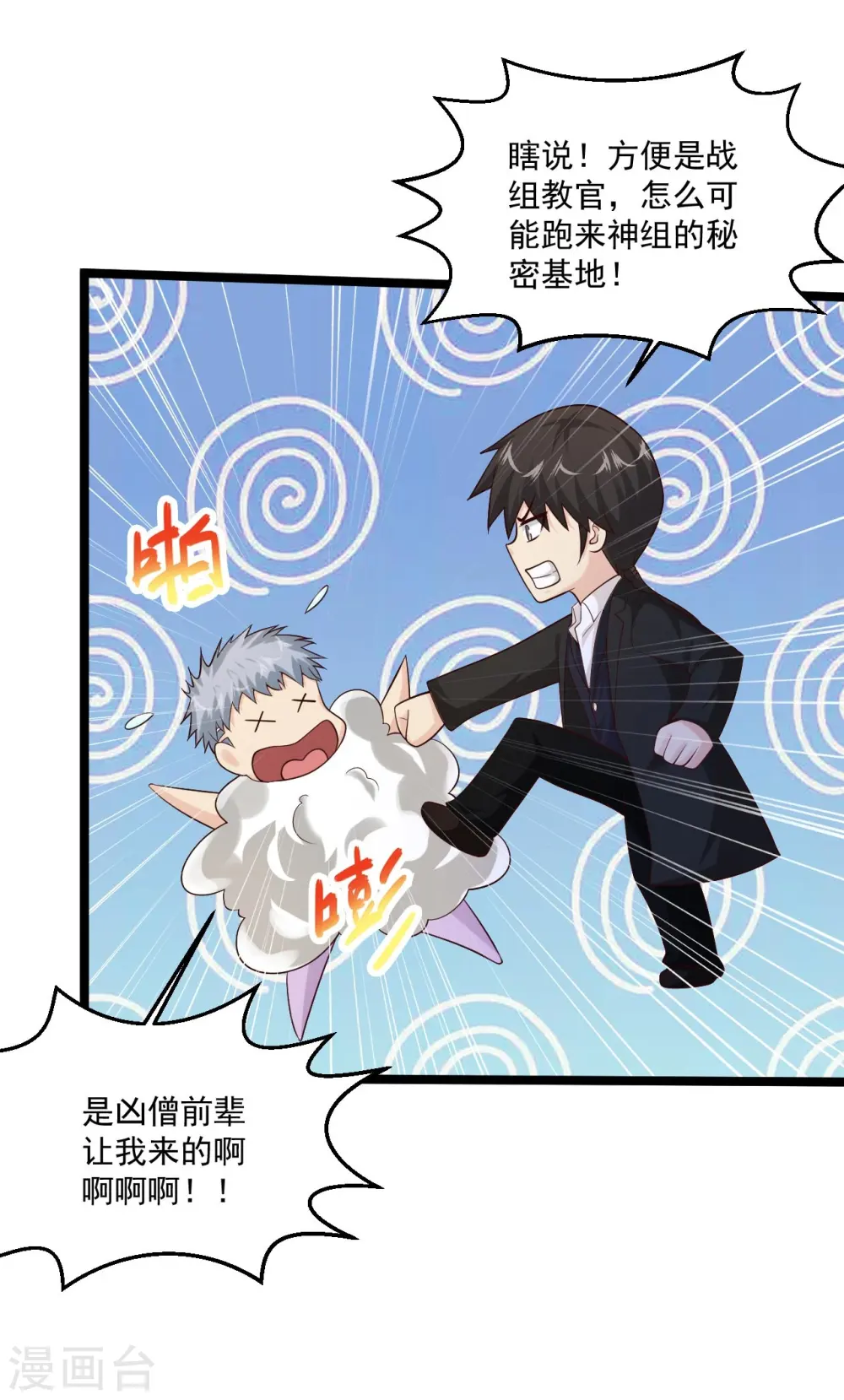 第266话 方便没了！？ 第4页