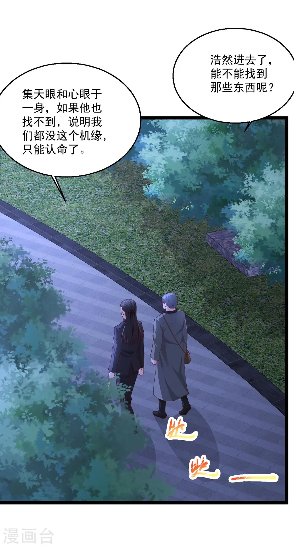 第265话 上古炼器术 第2页