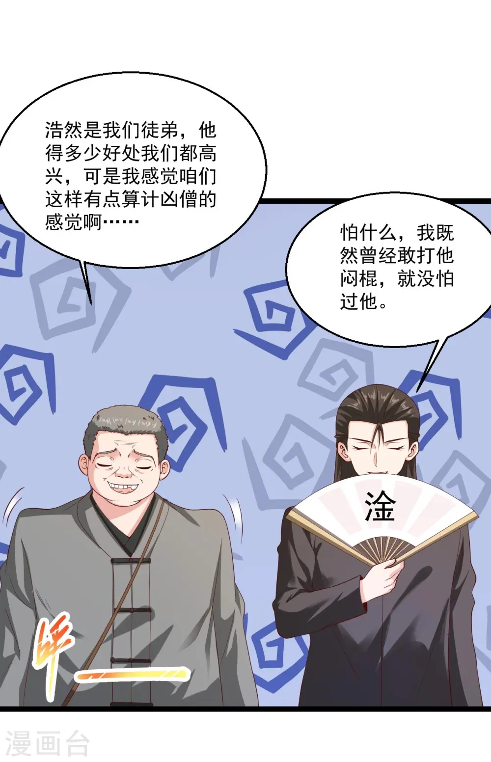 第265话 上古炼器术 第3页