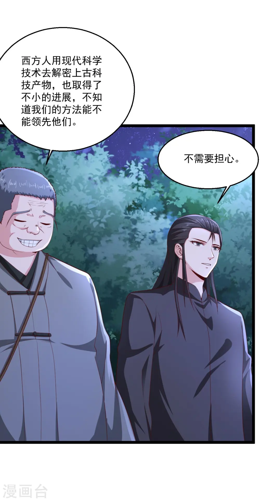 第265话 上古炼器术 第4页