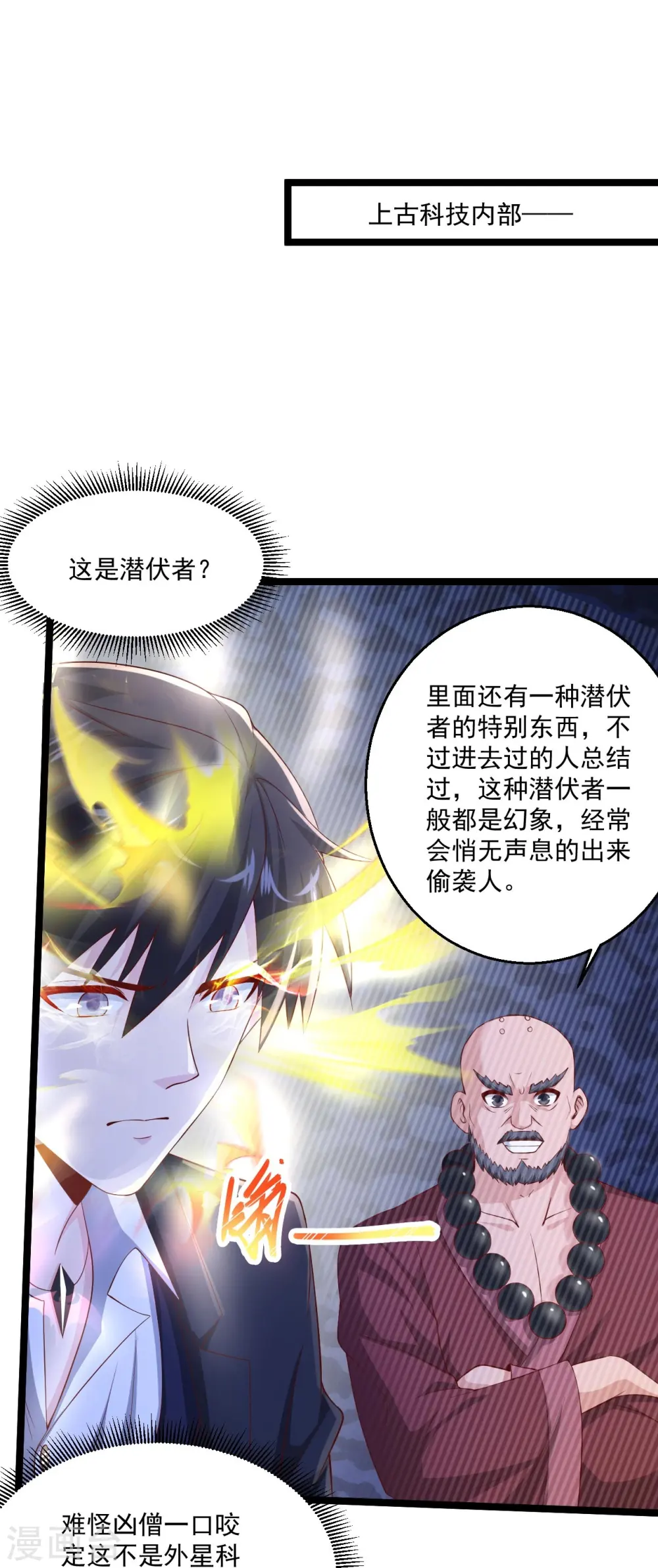 第265话 上古炼器术 第6页