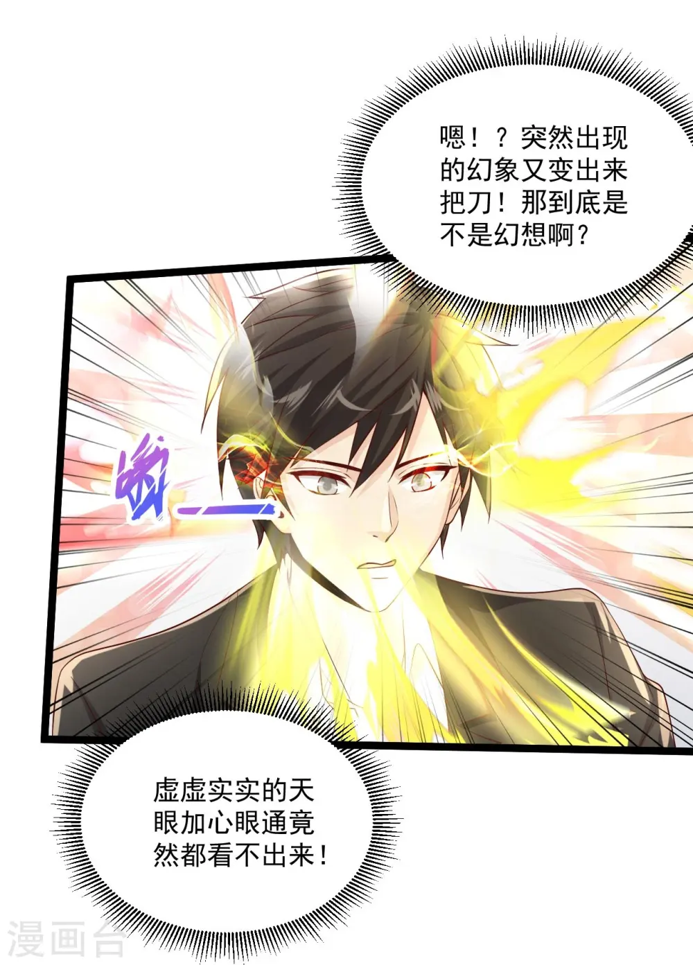 第265话 上古炼器术 第8页