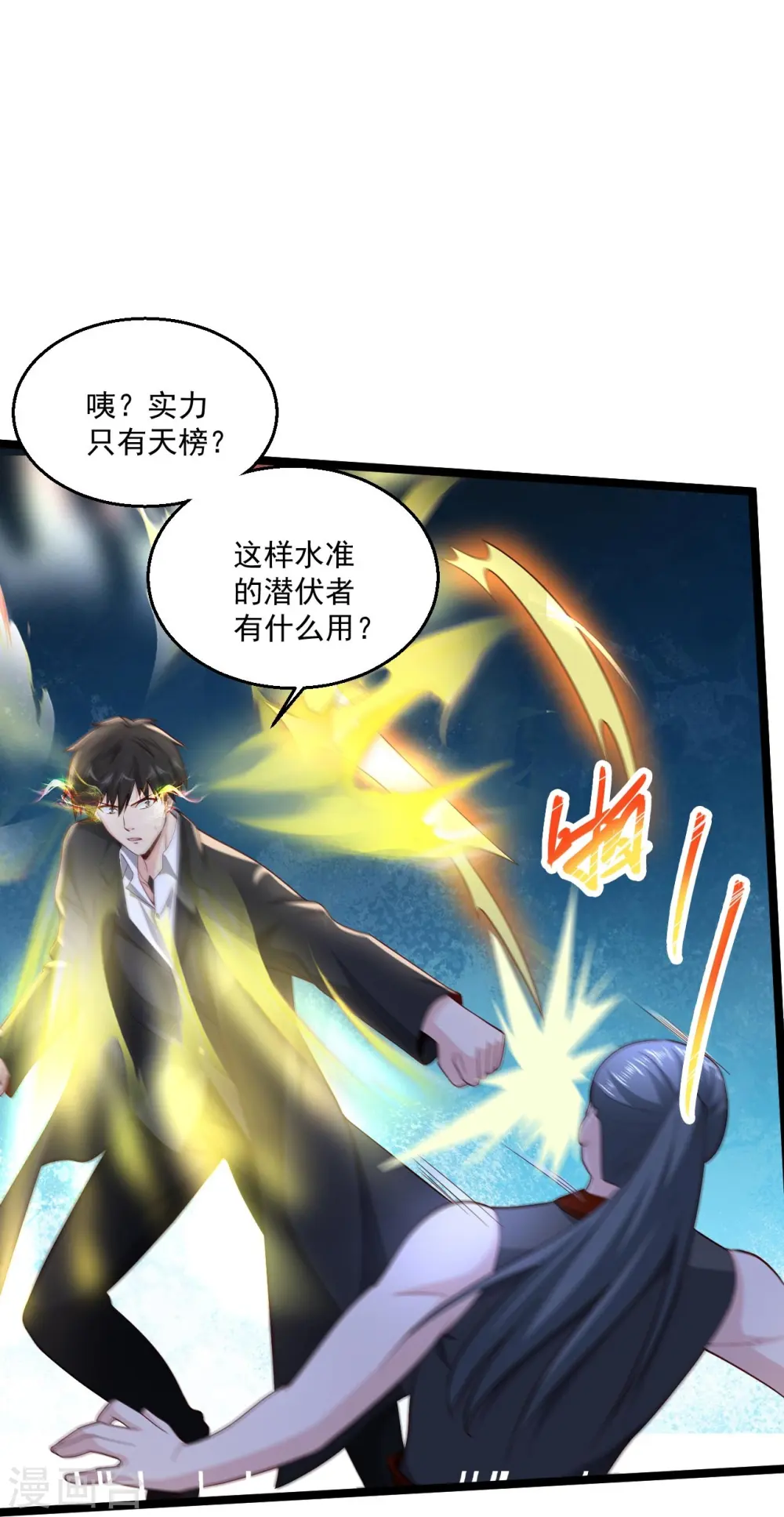 第265话 上古炼器术 第10页