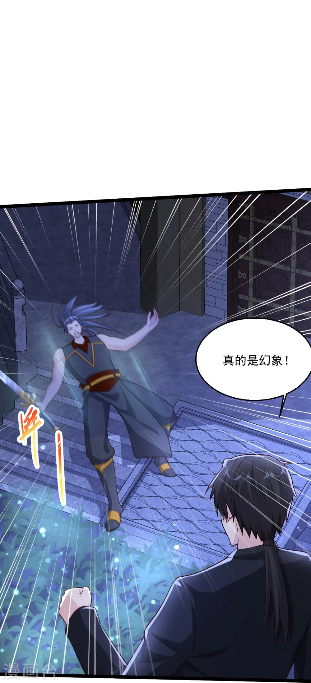 第265话 上古炼器术 第11页