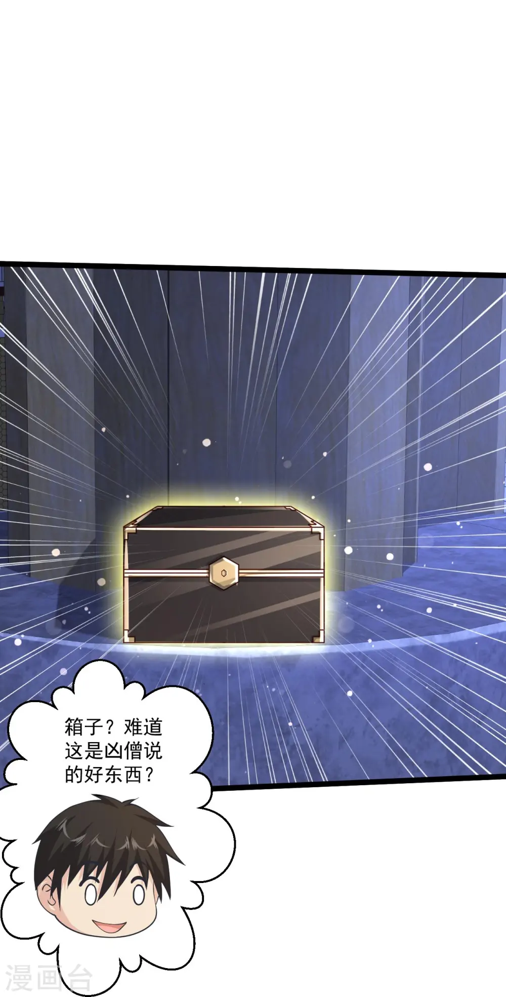 第265话 上古炼器术 第17页