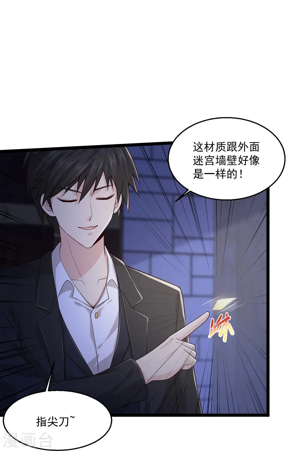 第265话 上古炼器术 第18页