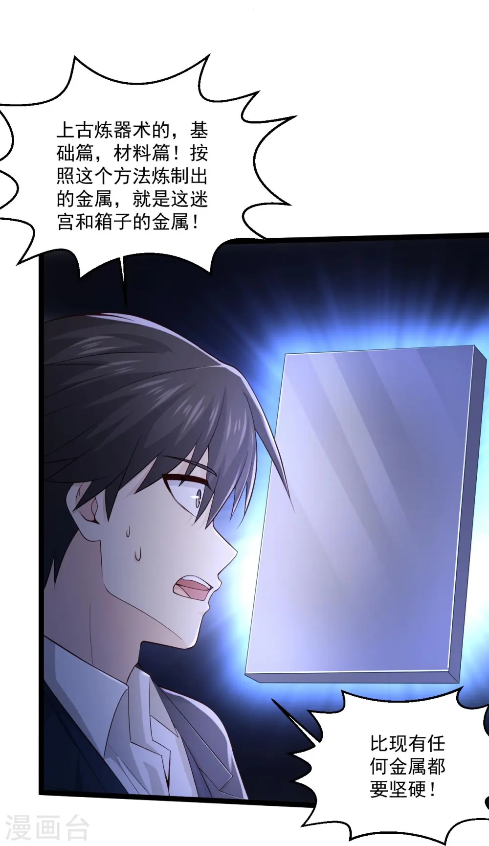 第265话 上古炼器术 第24页