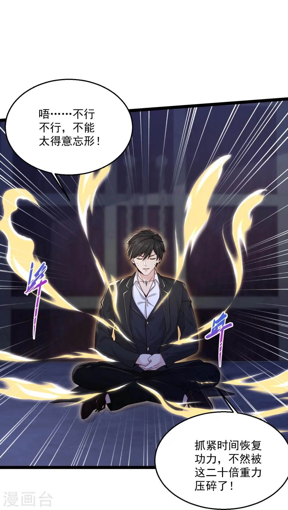 第265话 上古炼器术 第26页