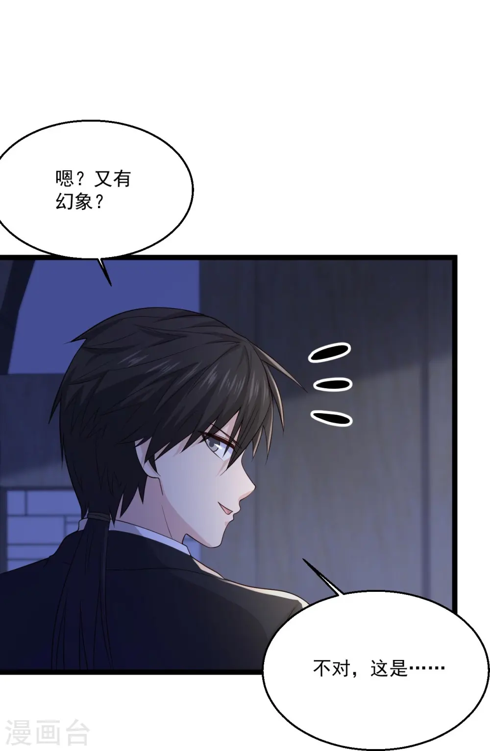 第265话 上古炼器术 第28页