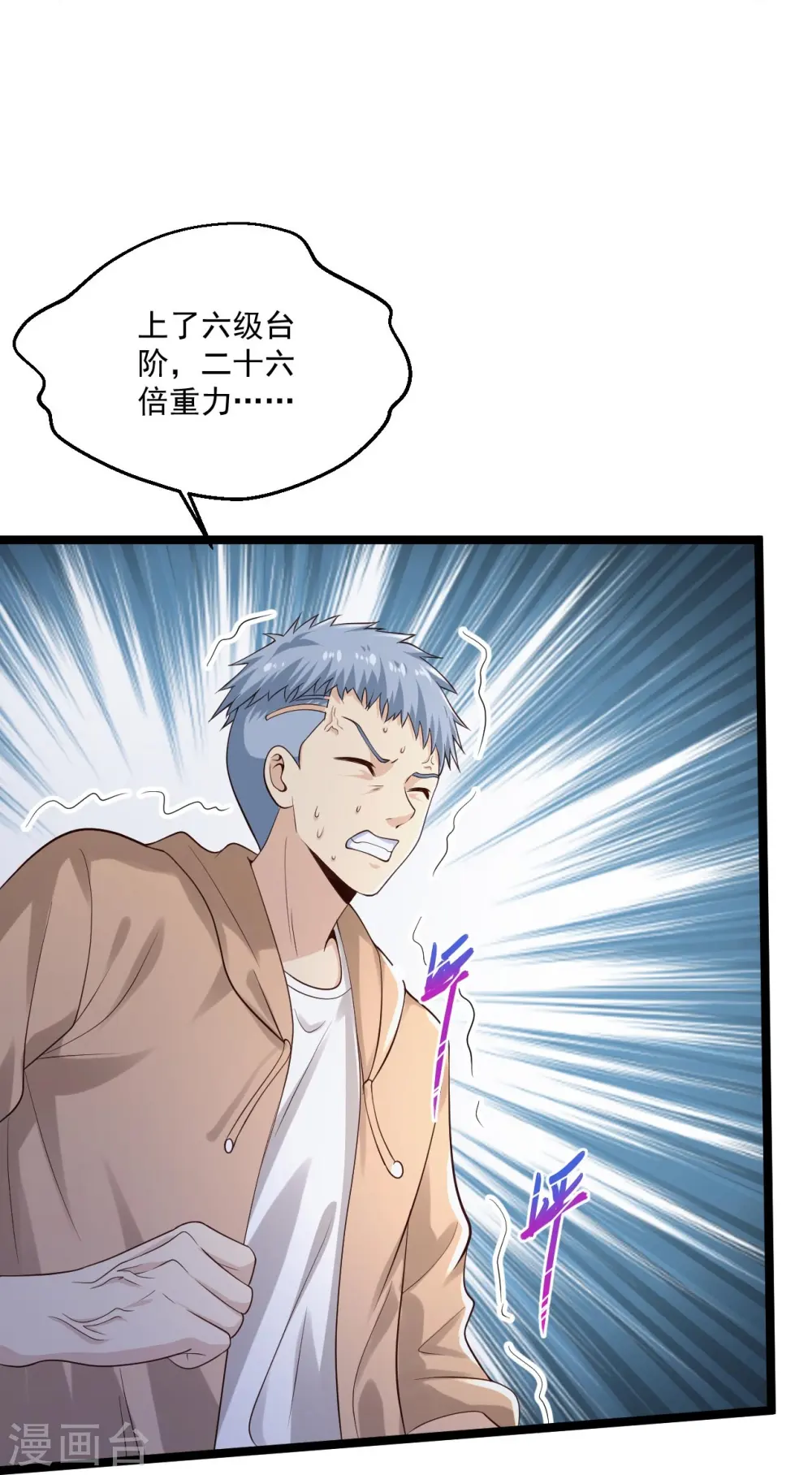 第265话 上古炼器术 第30页