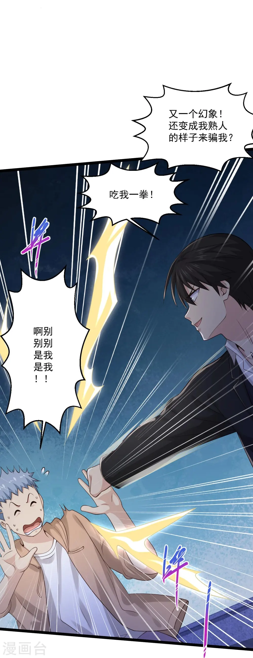第265话 上古炼器术 第31页
