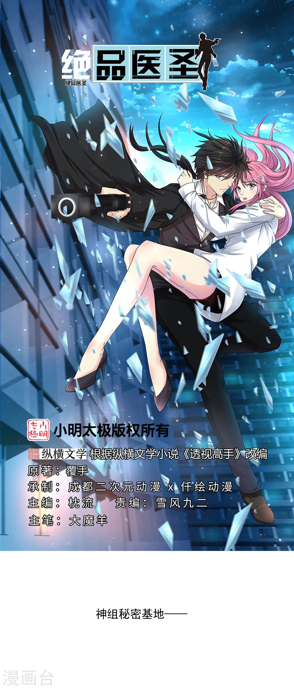第264话 探索遗迹 第1页