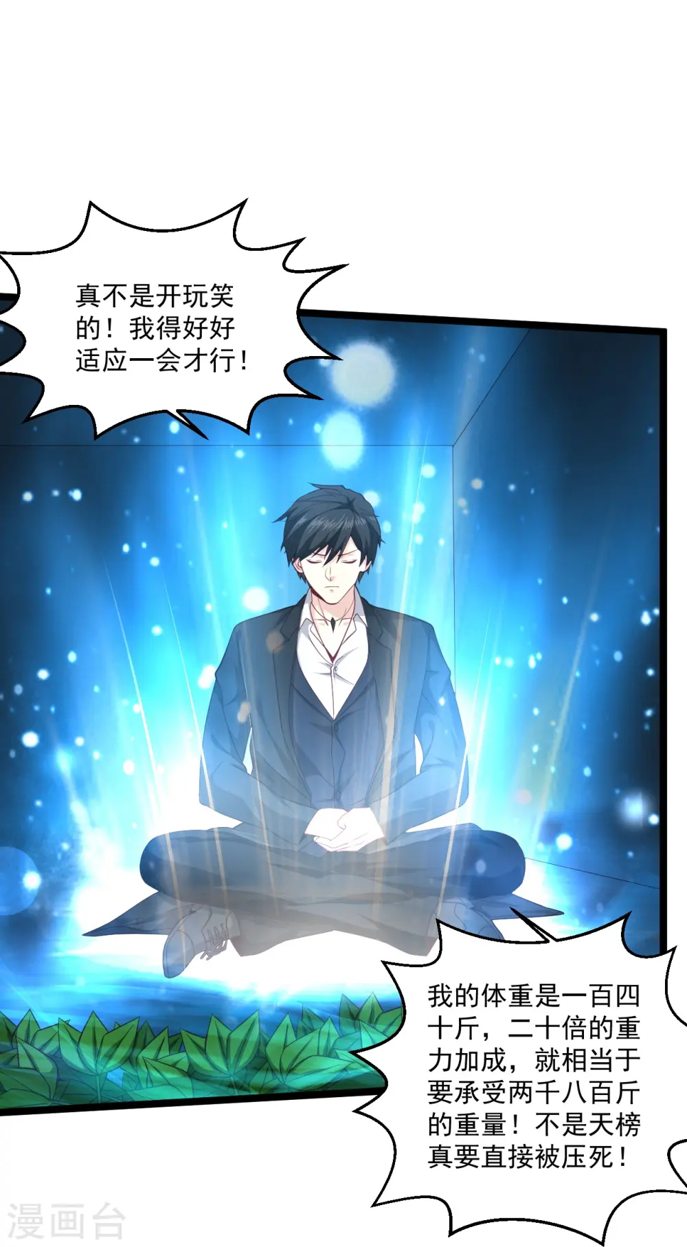 第264话 探索遗迹 第6页