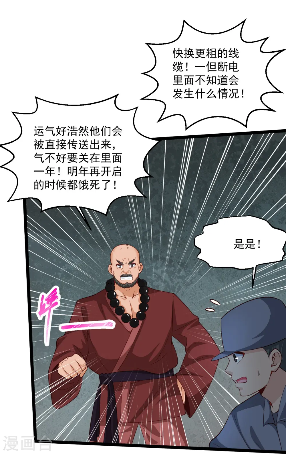 第264话 探索遗迹 第24页