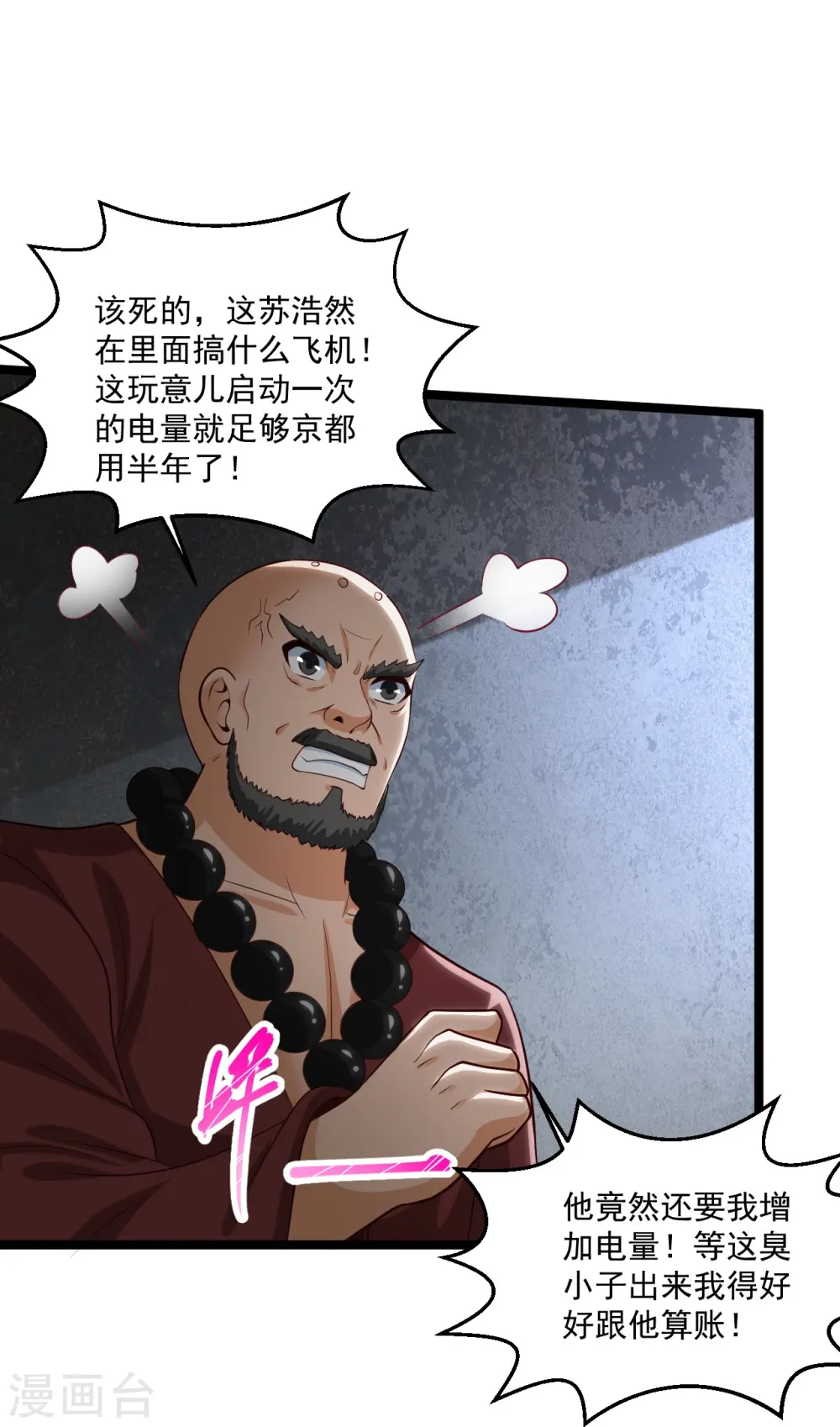 第264话 探索遗迹 第25页