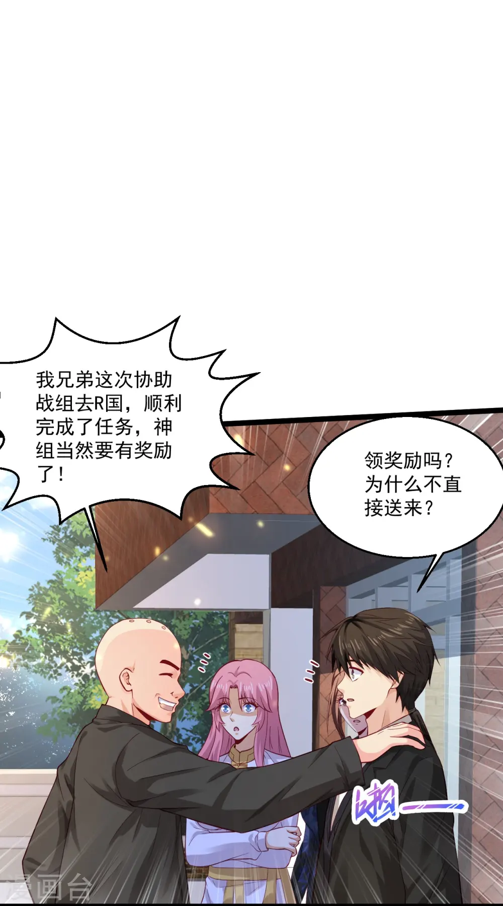 第262话 快起床了 第26页