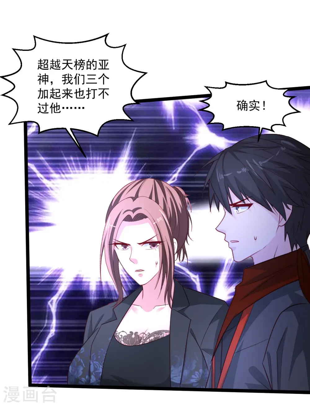 第260话 没地方躲 第6页