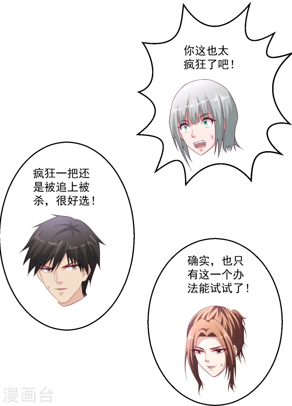 第260话 没地方躲 第10页