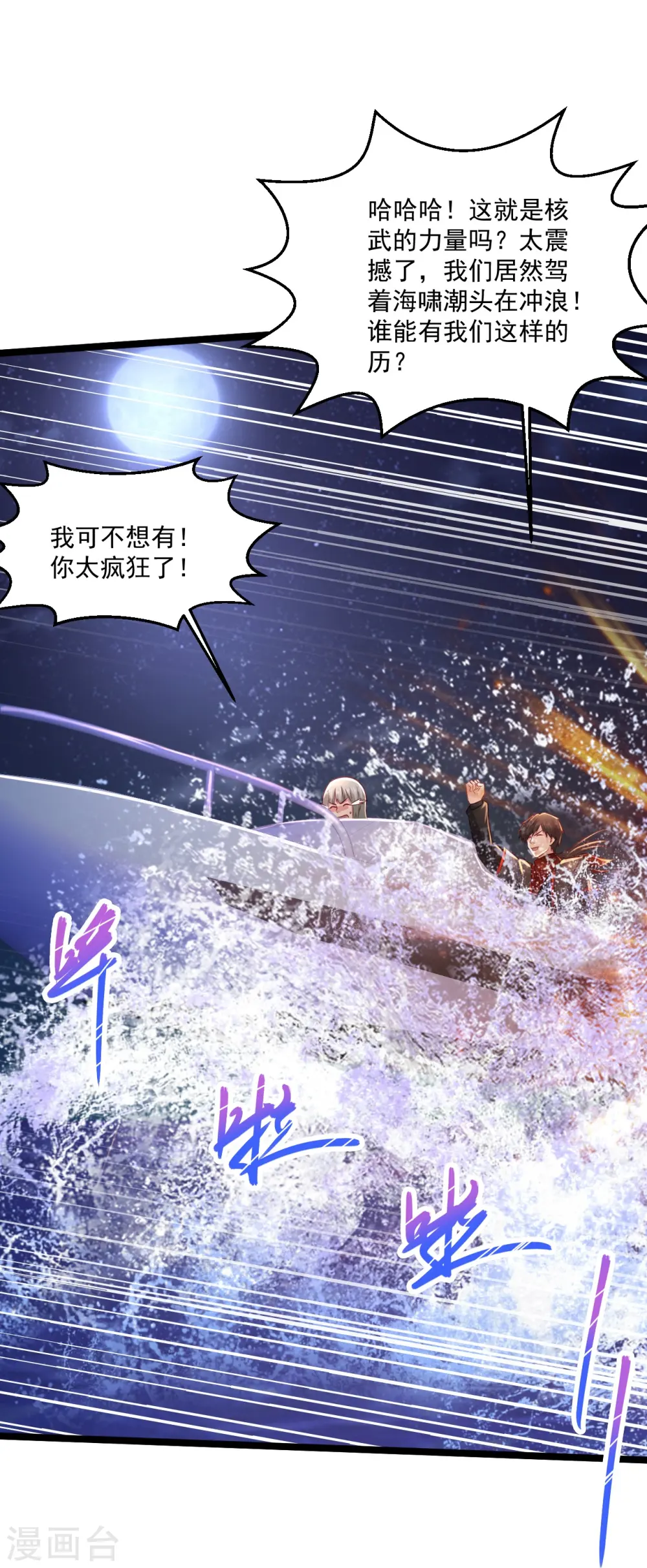 第260话 没地方躲 第20页