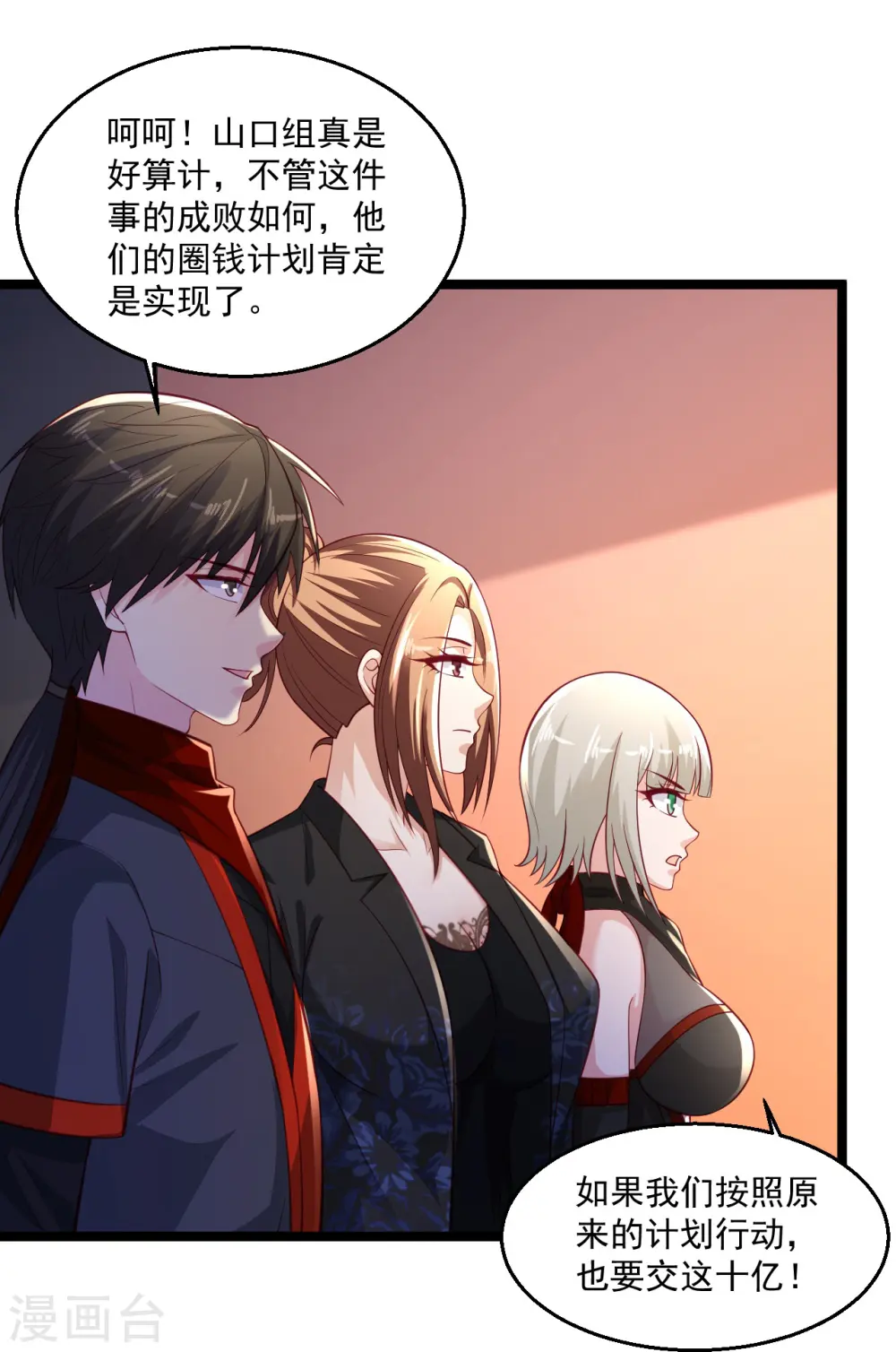 第257话 我是托啊 第9页