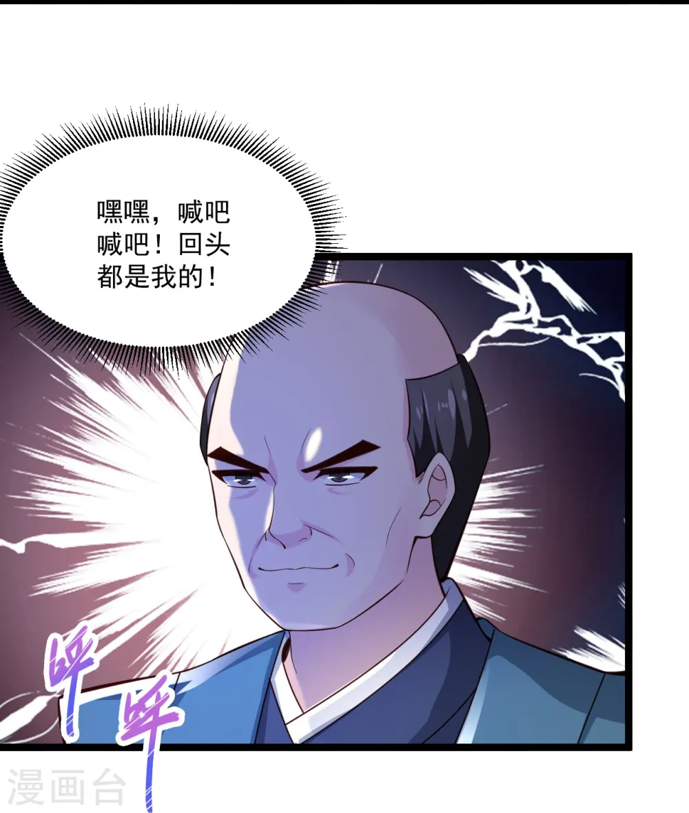 第257话 我是托啊 第14页