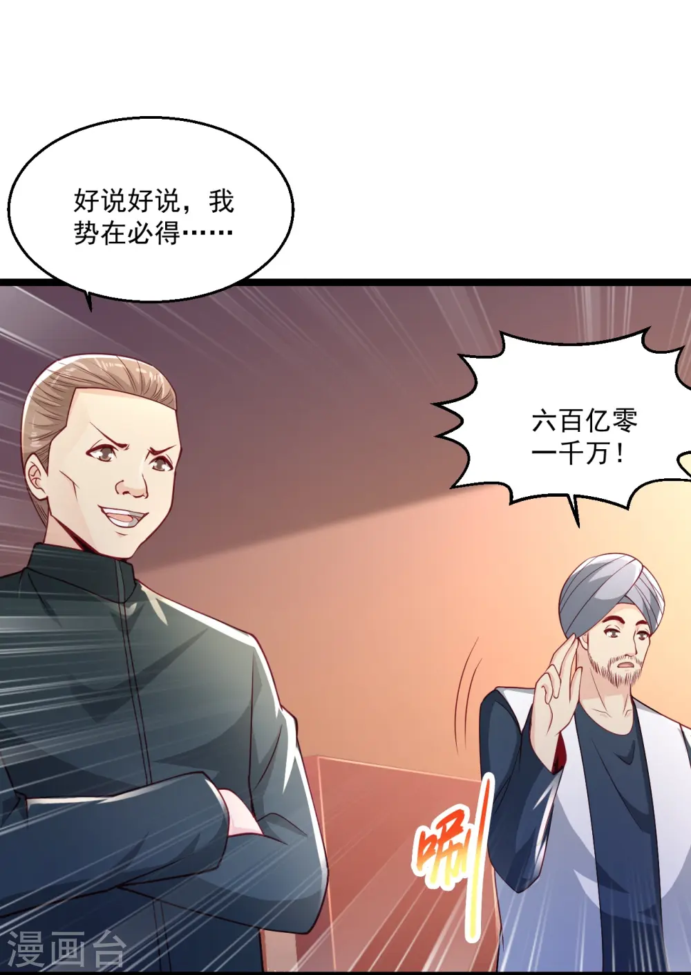 第257话 我是托啊 第19页
