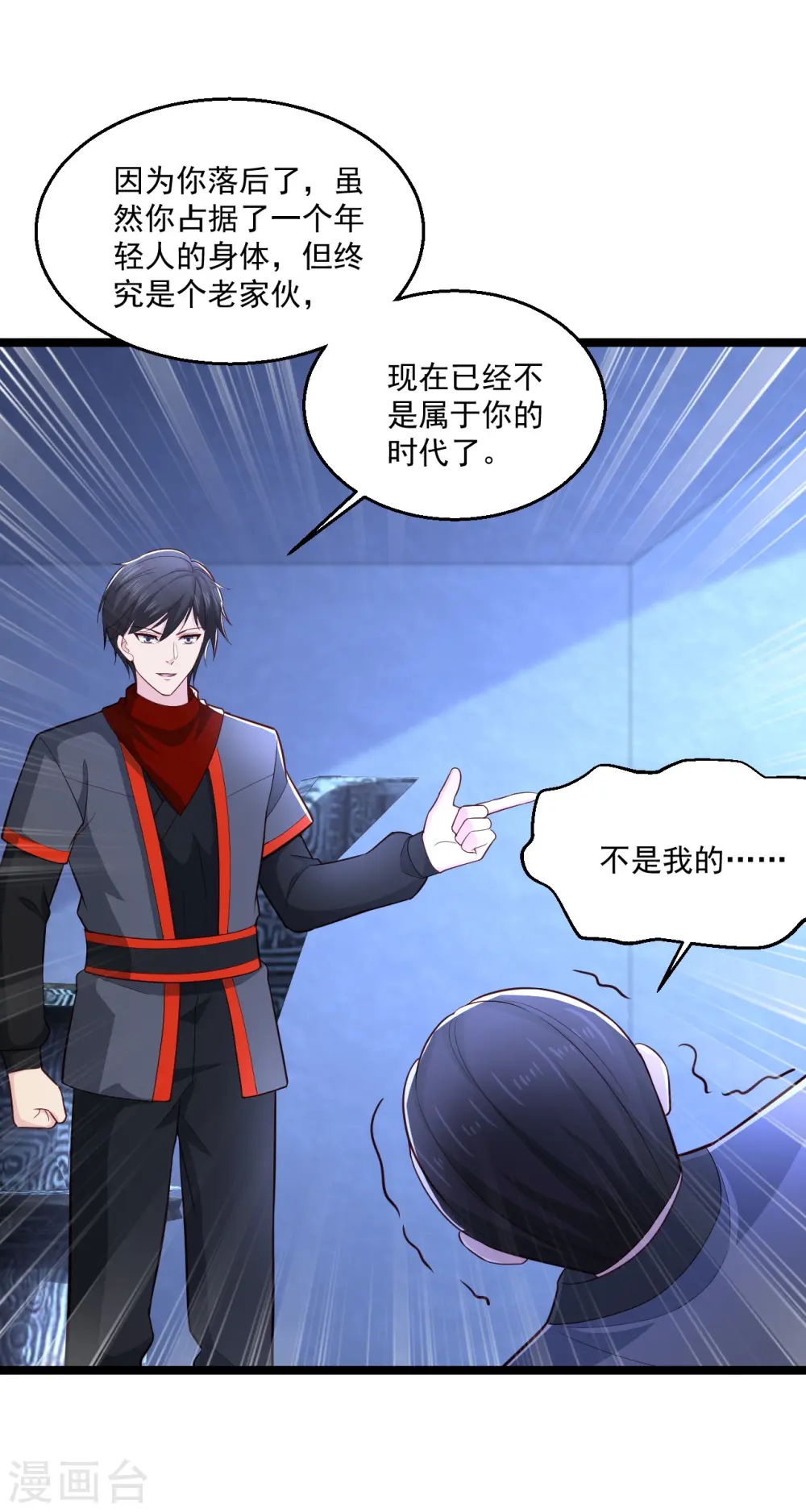 第256话 丢了 第3页