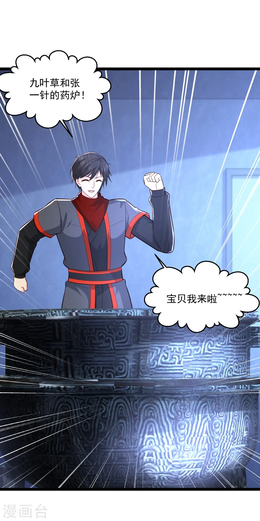 第256话 丢了 第6页