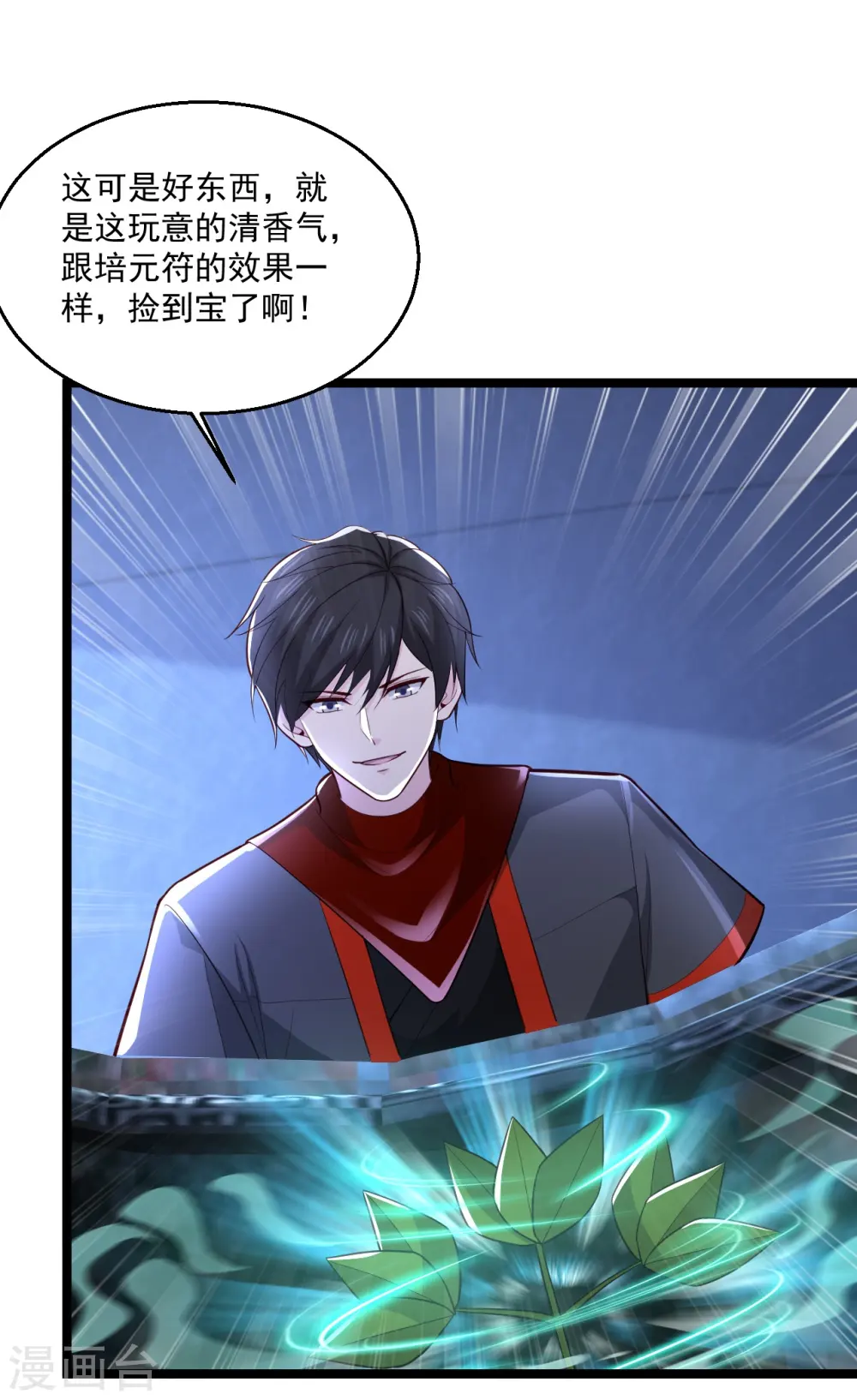 第256话 丢了 第7页