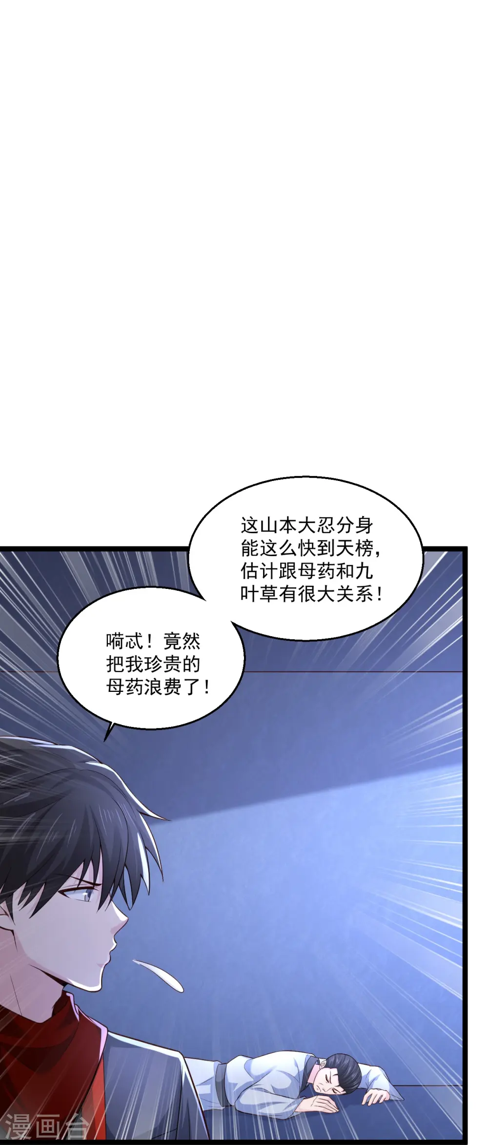 第256话 丢了 第9页