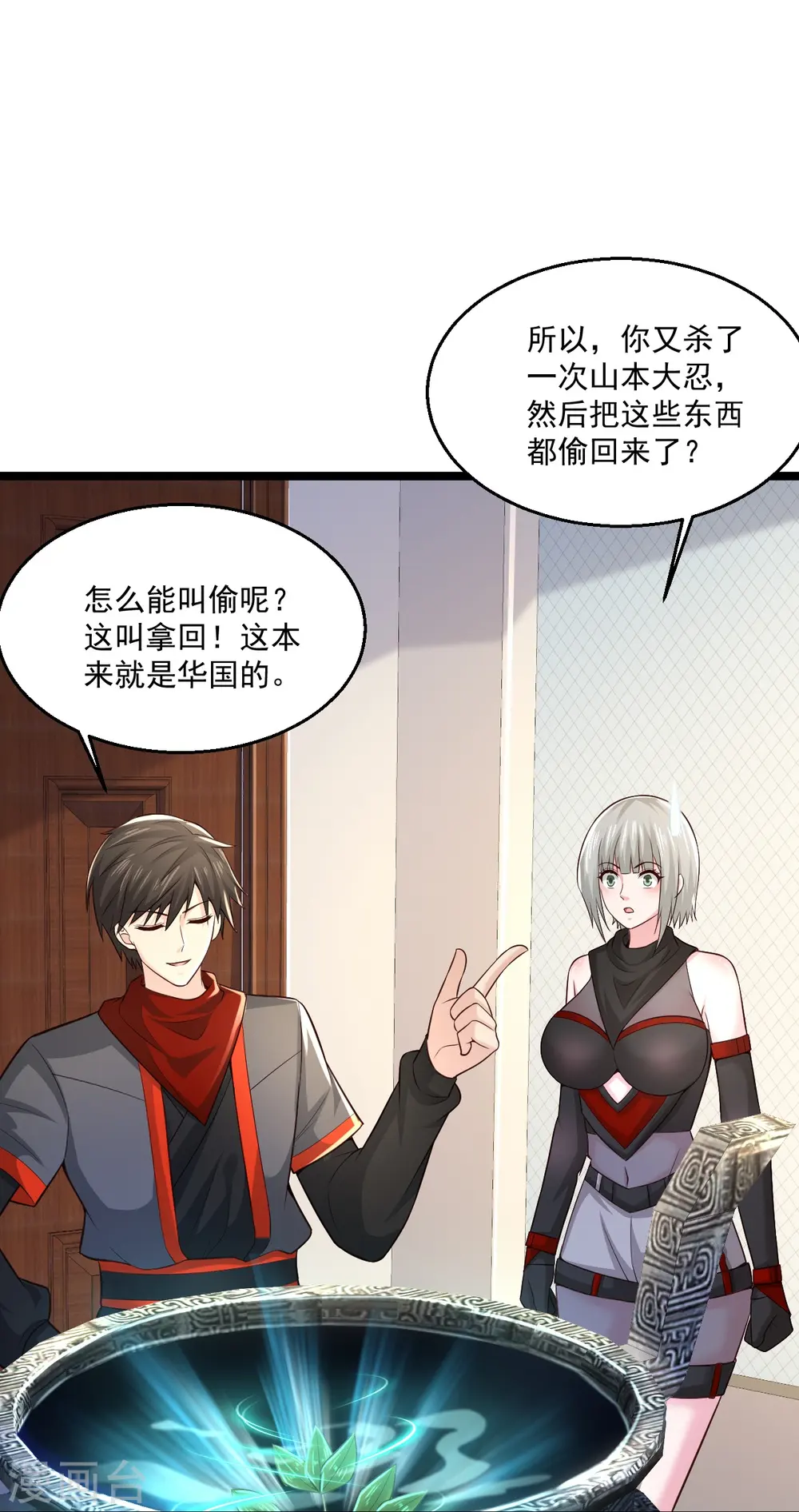 第256话 丢了 第13页