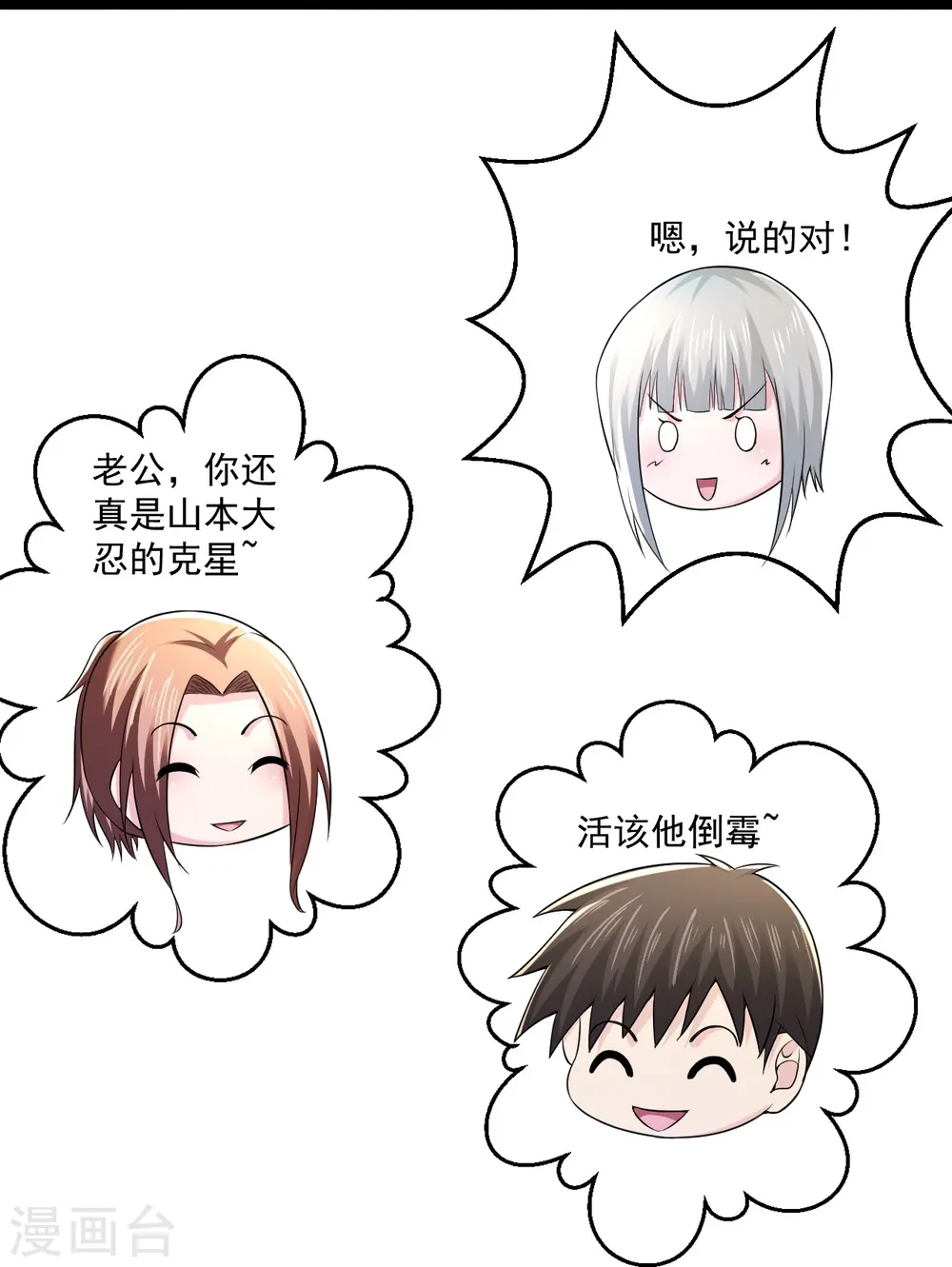 第256话 丢了 第14页