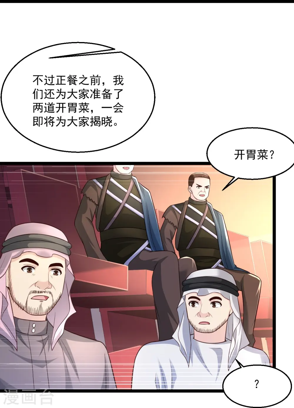 第256话 丢了 第16页
