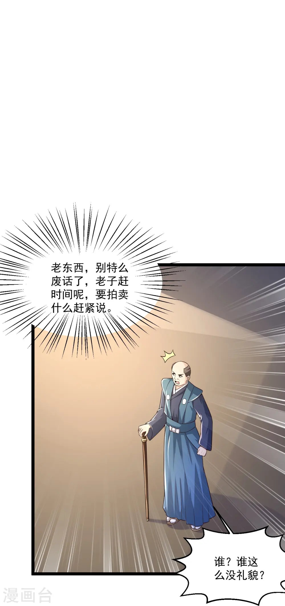 第256话 丢了 第17页