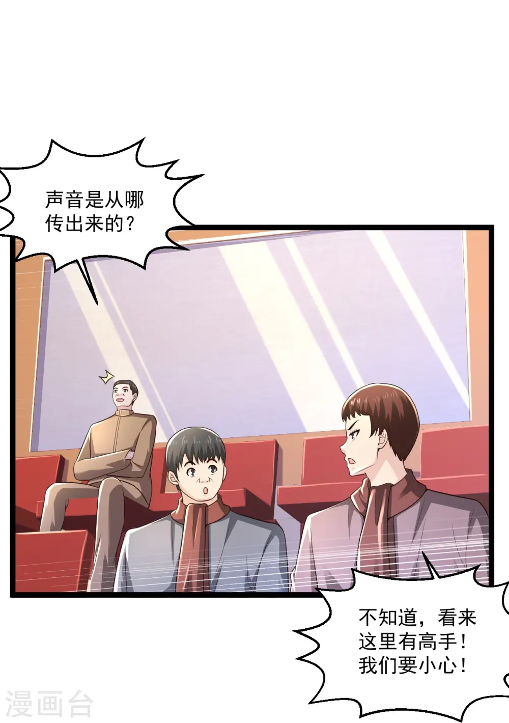 第256话 丢了 第18页