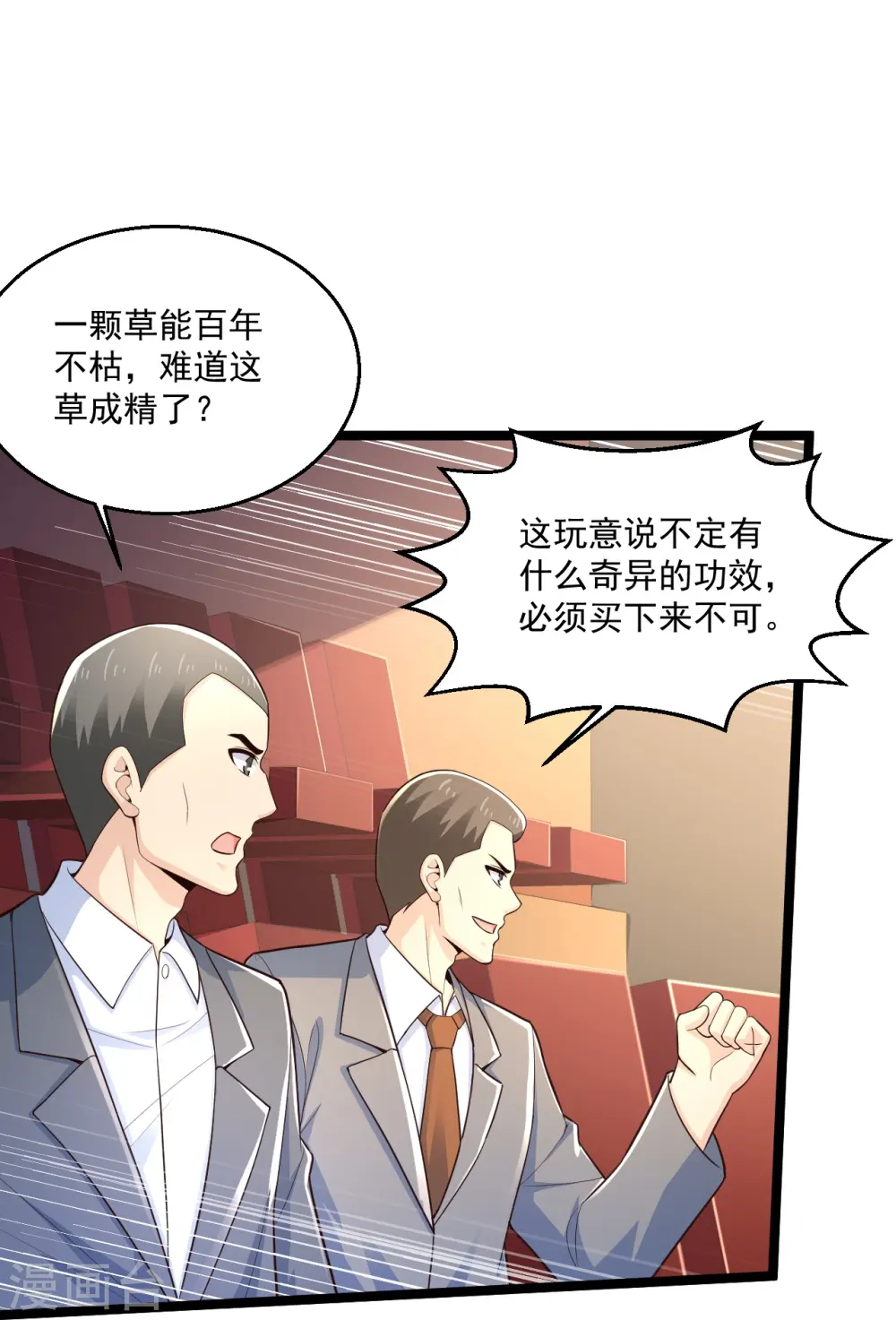第256话 丢了 第22页