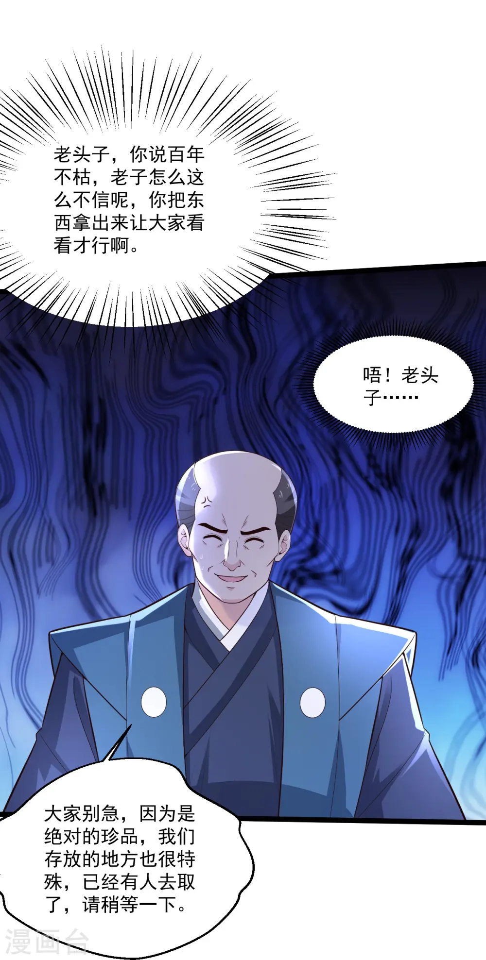 第256话 丢了 第23页