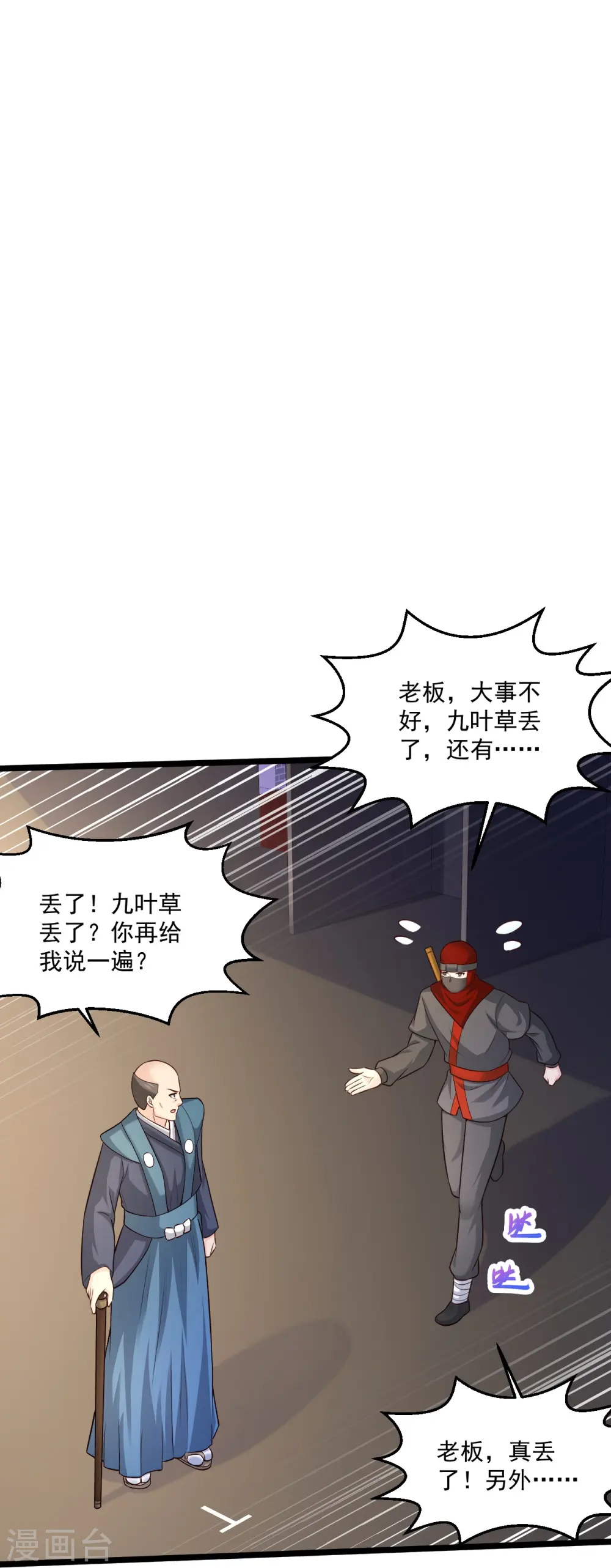 第256话 丢了 第24页