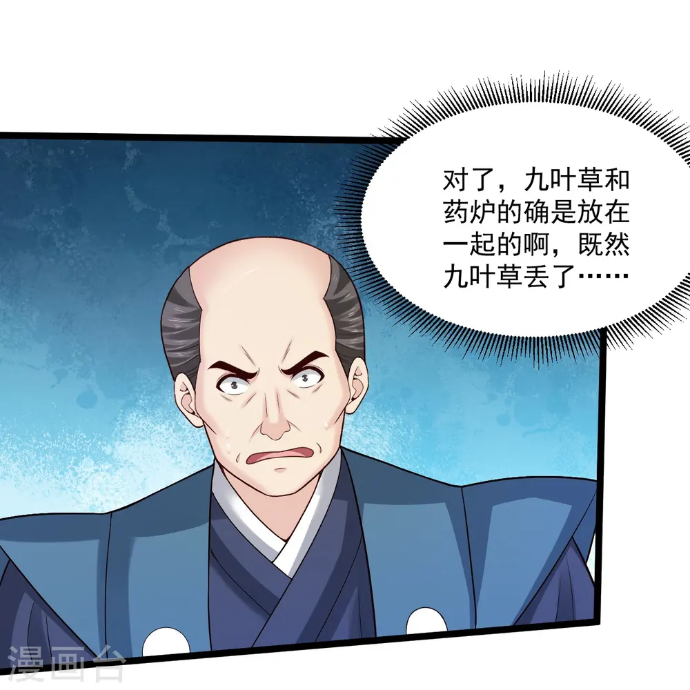 第256话 丢了 第28页